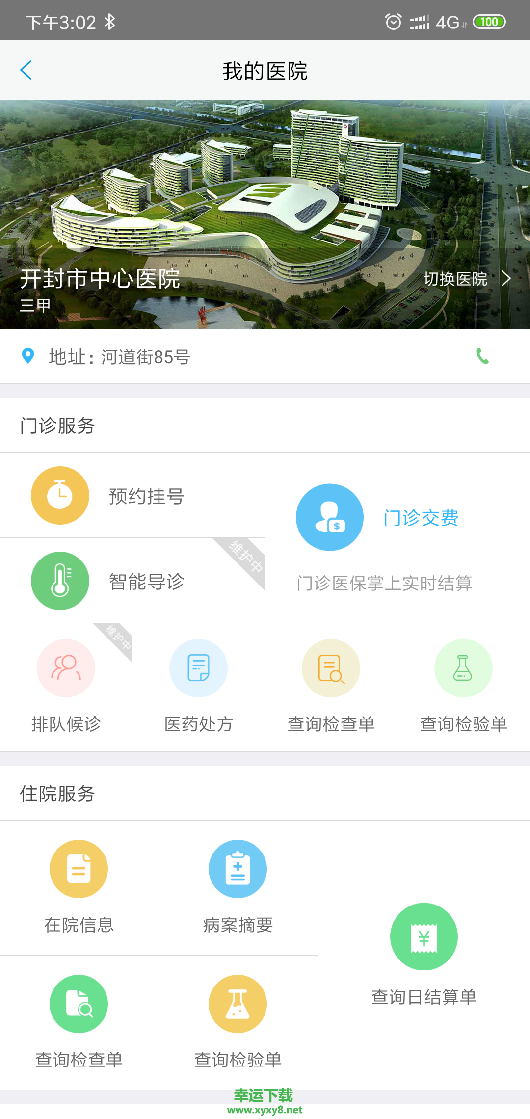 开封医保app