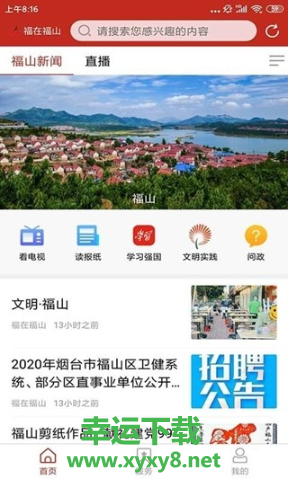 福在福山app下载