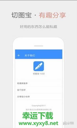 切图宝安卓版 v1.1.1 官方免费版