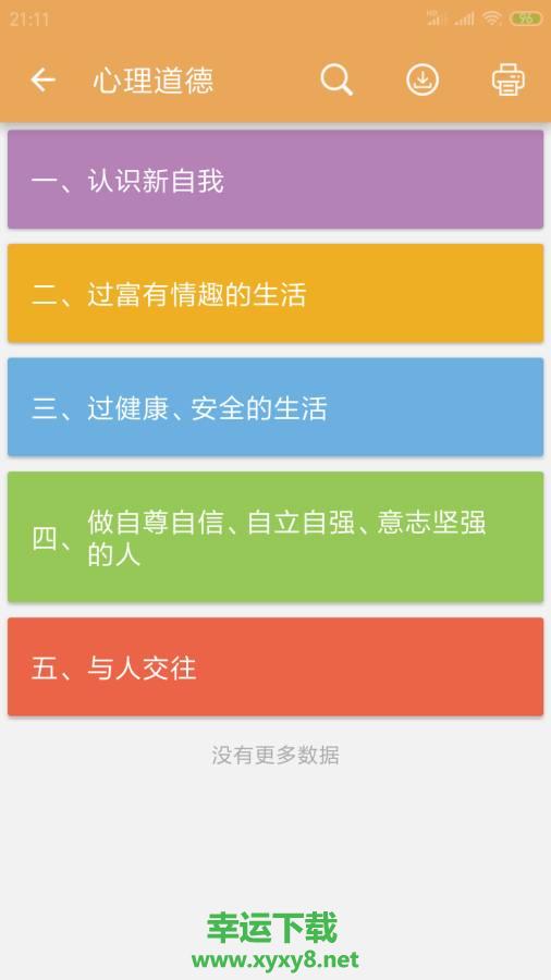 中考政治通app