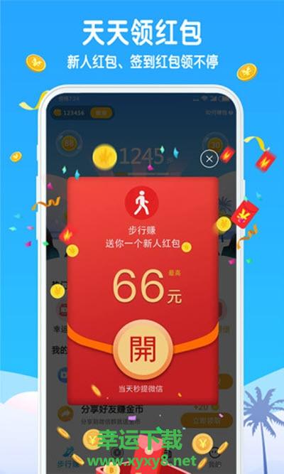 走路赚零花手机版 v1.0.0 官方最新版