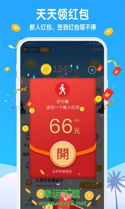 走路赚零花手机版 v1.0.0 官方最新版