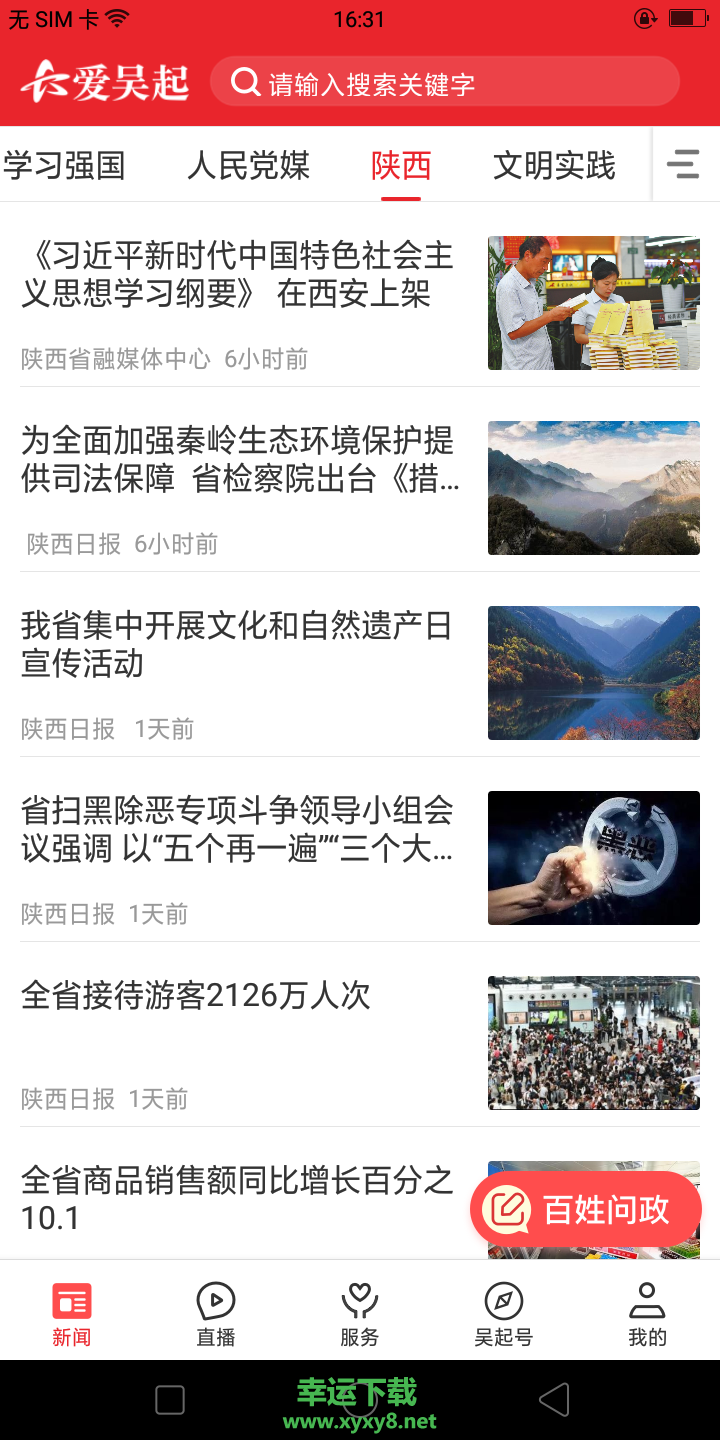 爱吴起app