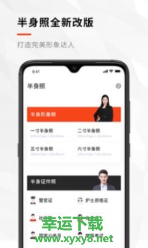 半身照安卓版 v3.0.1 手机免费版