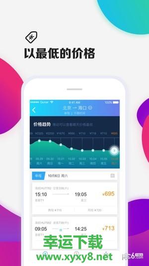 去哪儿机票安卓版 v2.1.0 官方免费版