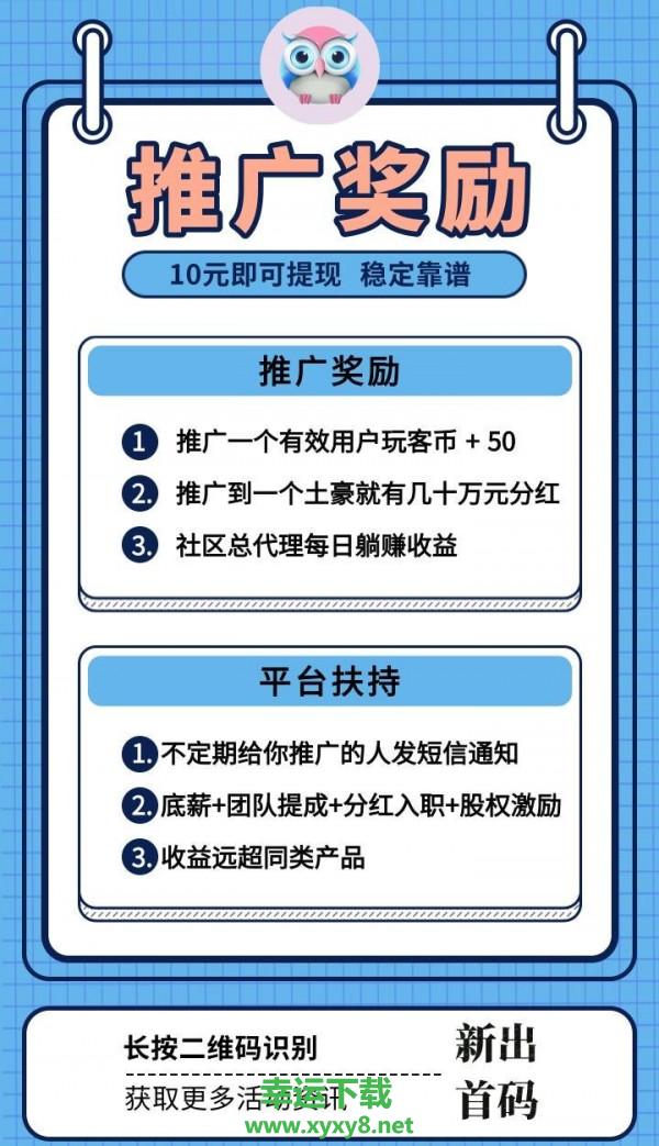 玩客社区app