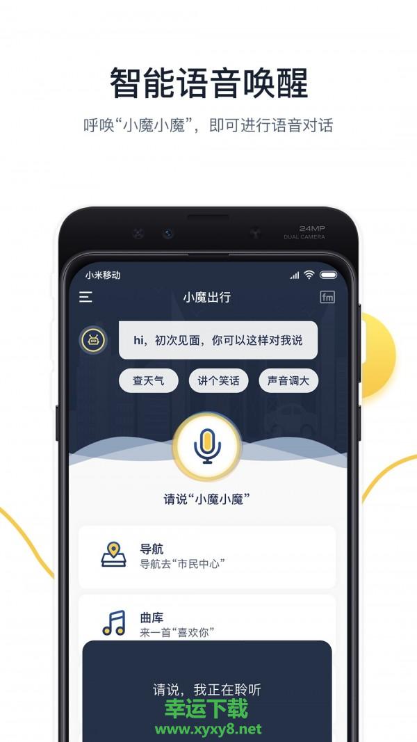 小魔出行app下载