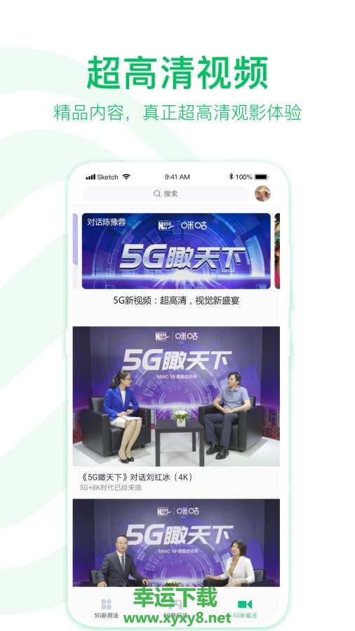 5G助手手机版免费下载