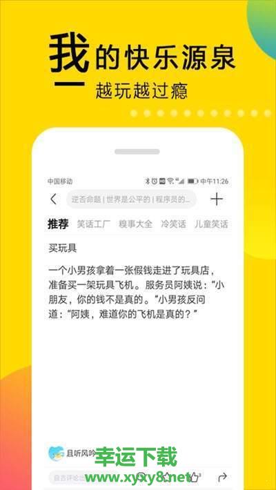 笑话大本营app下载