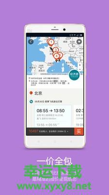 筋斗云旅行app