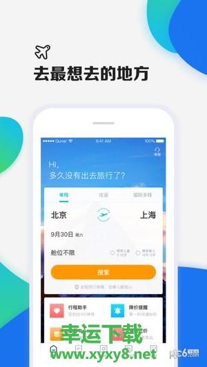 去哪儿机票