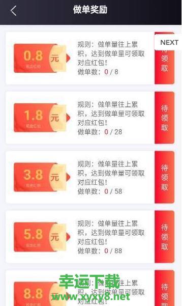 秒赚8安卓版 v1.0.2 手机免费版