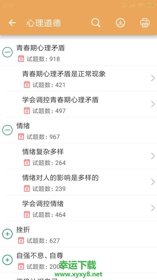 中考政治通下载