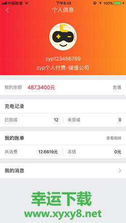 万马爱充政企安卓版 v1.4.0 官方免费版