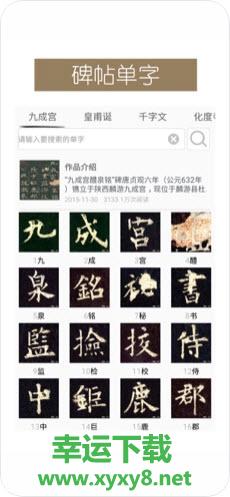 墨趣书法安卓版 v2.3.0 官方免费版