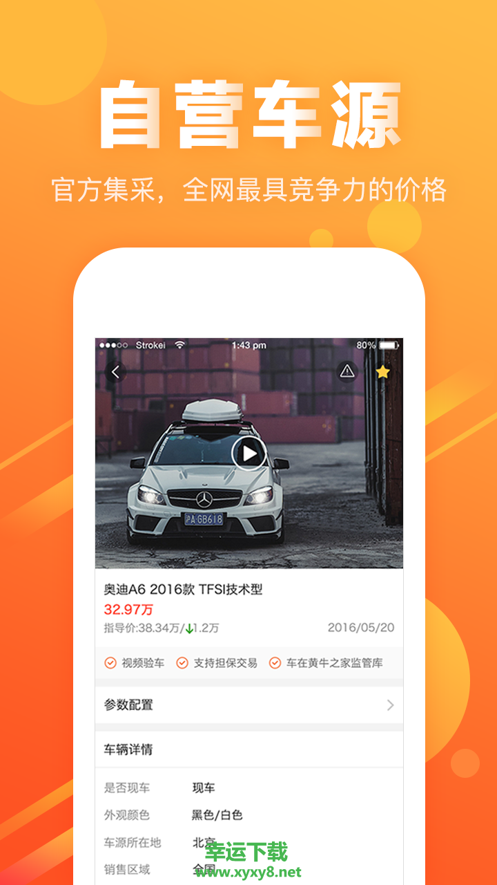 黄牛之家app