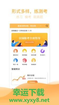 基金从业亿题库手机版 v2.6.8 官方最新版