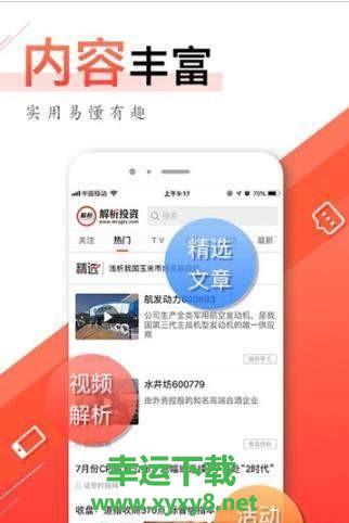 解析投资手机版 v2.2.0 官方最新版