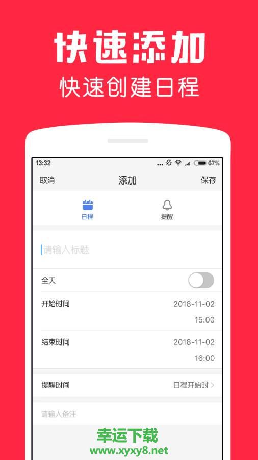 鲨鱼日历app