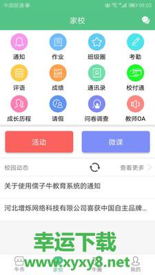 儒子牛手机版 v2.5.0 官方最新版