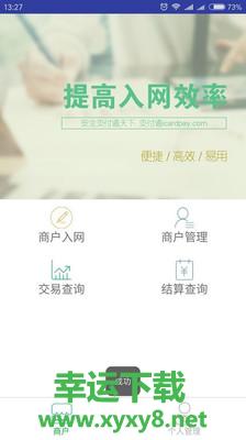 快入通app下载