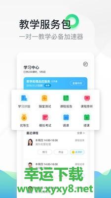 轻轻教育安卓版 v9.3.0 最新免费版