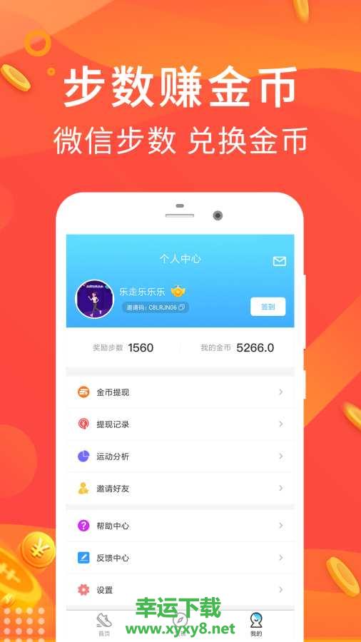 乐走计步赚钱app下载