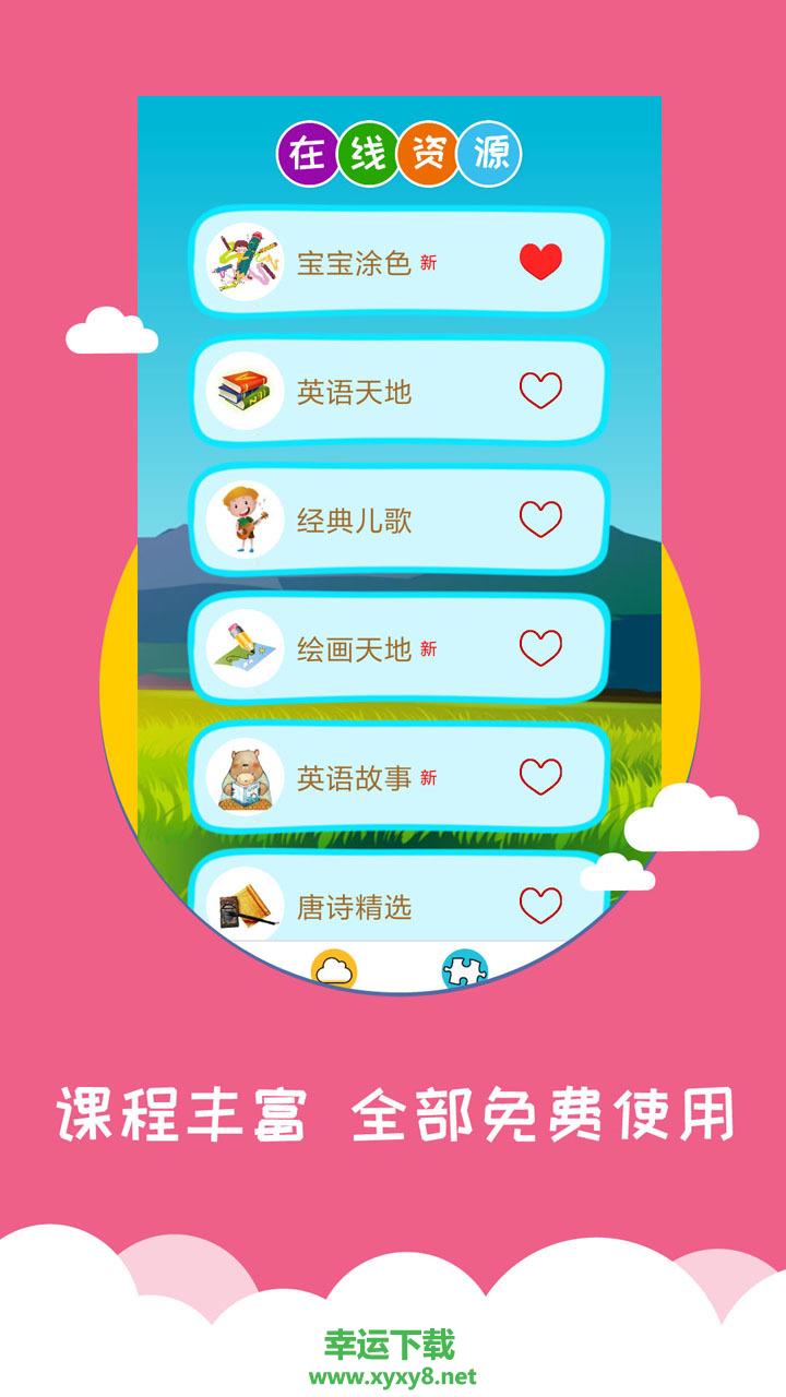 看图识字app下载