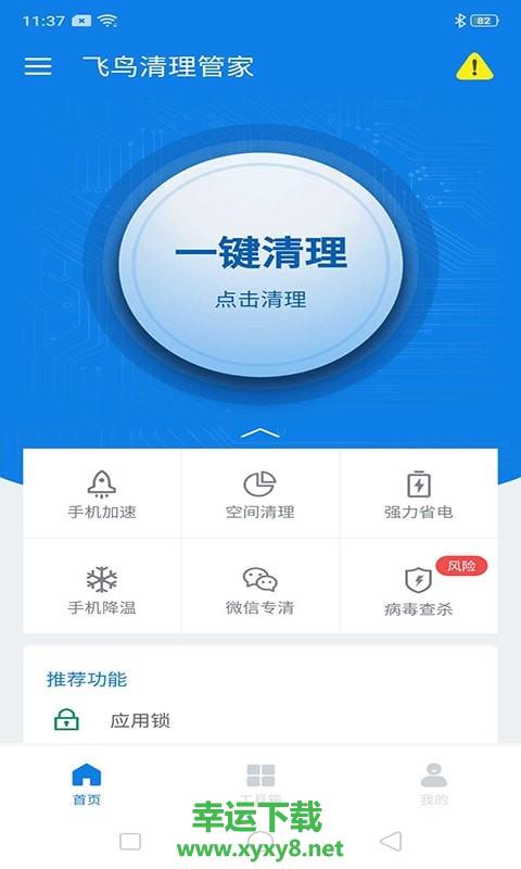 飞鸟清理管家安卓版 v1.0.24 官方免费版