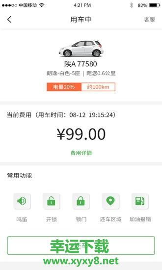 的盟共享app下载