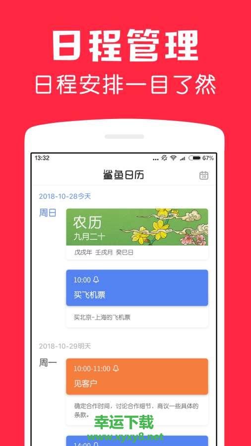 鲨鱼日历安卓版 v1.4.0 官方免费版