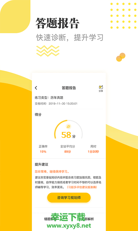 经济师题库通app