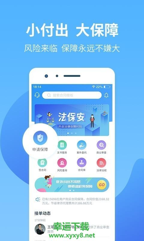 法保安安卓版 v1.3.2 最新免费版