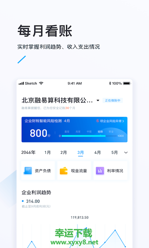 融易算app下载