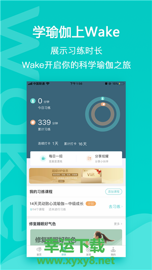 wake瑜伽安卓版 v7.6.3 最新免费版