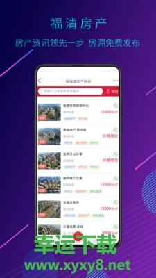 看福清app