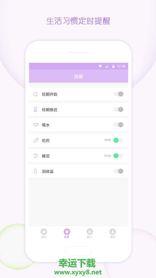 有记大姨妈手机版免费下载