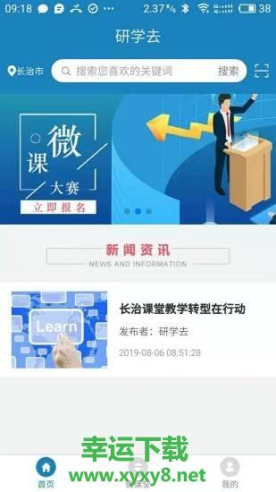 研学教育app下载