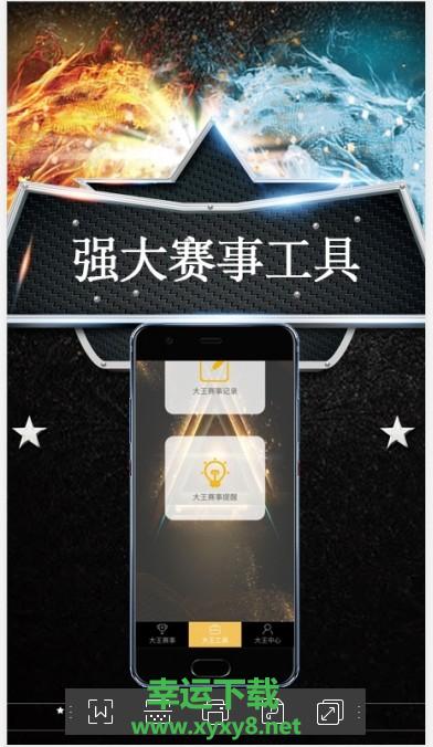 电竞大王app
