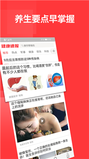 健康速报app