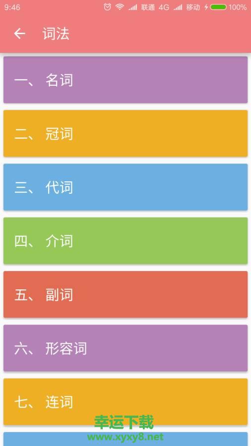 中考英语通app