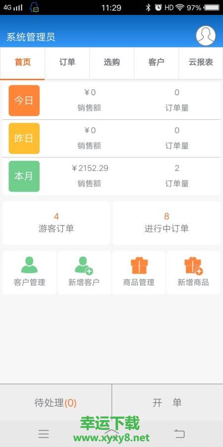 订单通app下载