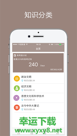 高考历史通app下载