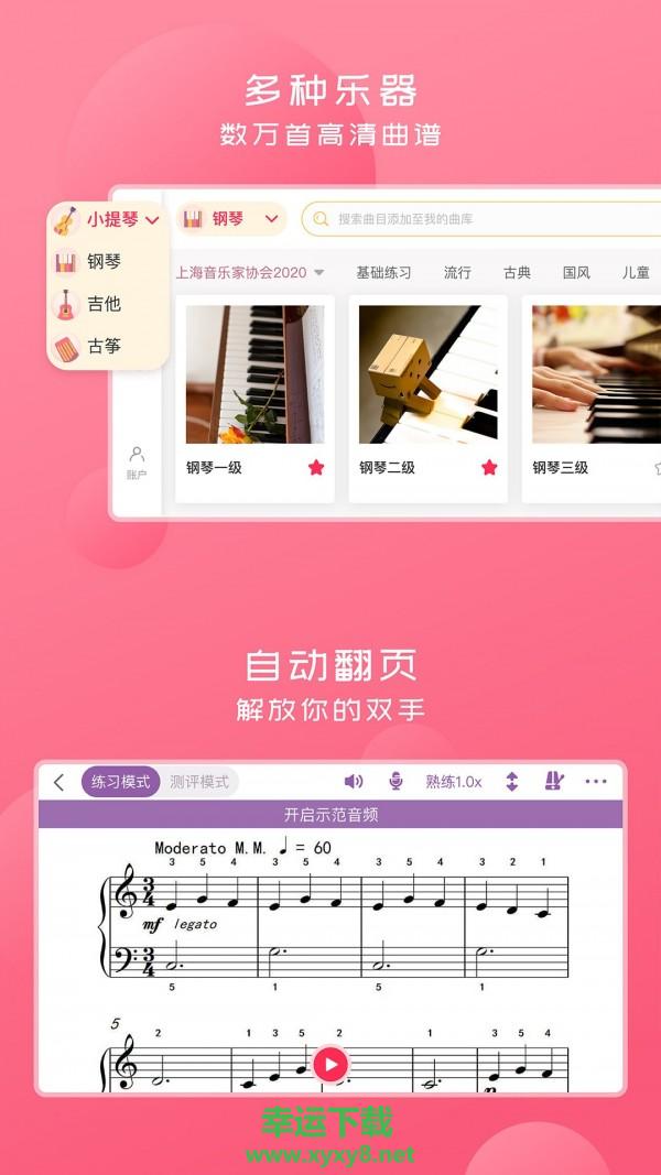 好多曲谱安卓版 v2.3.1 官方最新版