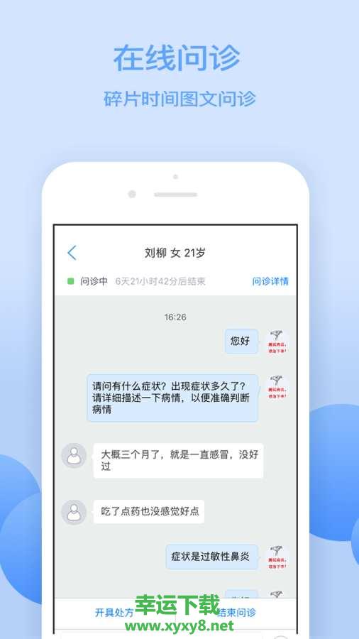 京东医生app下载