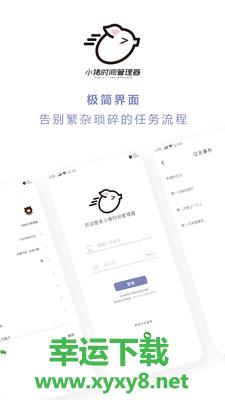 小猪时间管理手机版 v1.0.0 官方最新版