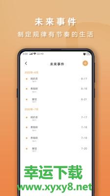 小猪时间管理app