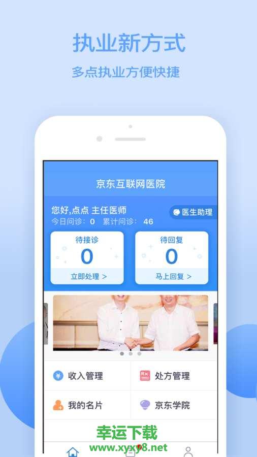 京东医生安卓版 v2.1.8 手机免费版