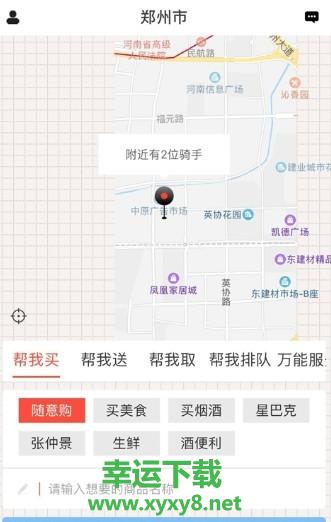 九久跑腿安卓版 v3.0.0 官方最新版