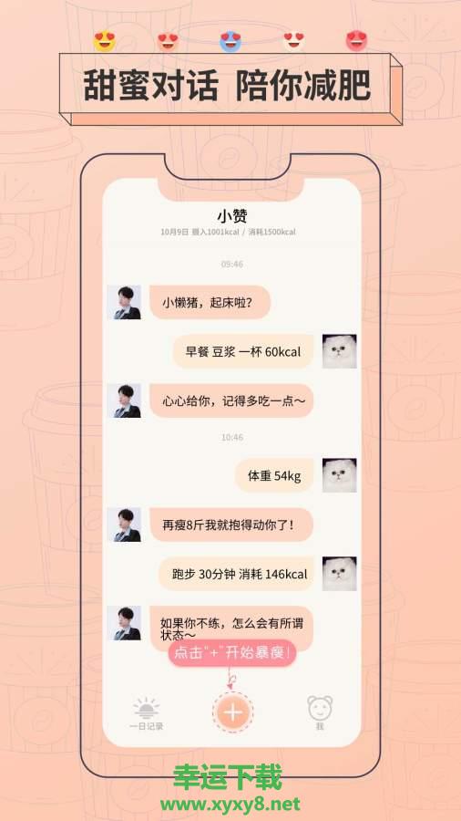 抱瘦app